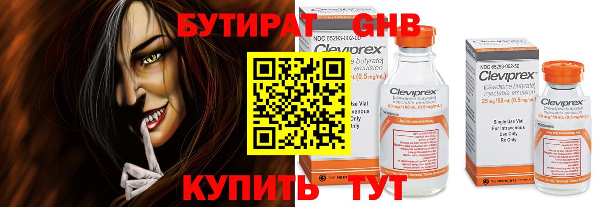 Белая Калитва  Бутират GHB  БУТИРАТ  Вход с VPN 