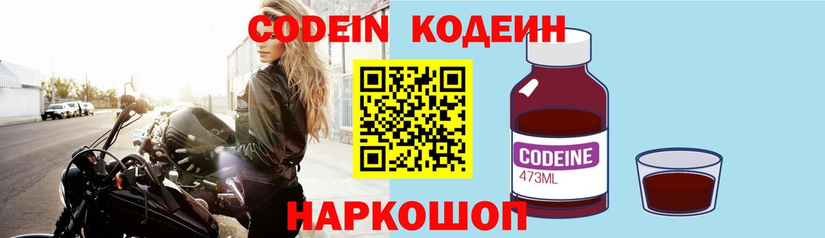 Кодеин напиток Lean (лин)  Вход с VPN  Белая Калитва 