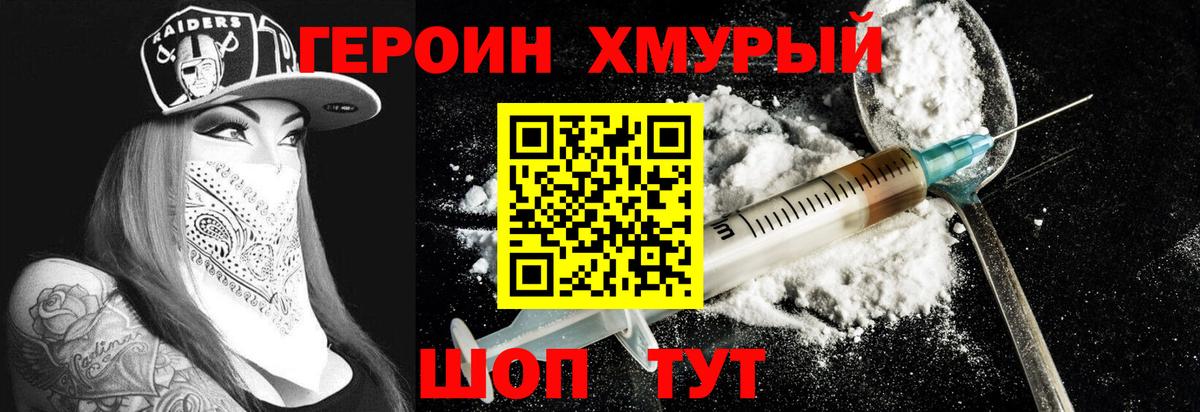 Героин  ГЕРОИН гречка  Вход с VPN  Белая Калитва 