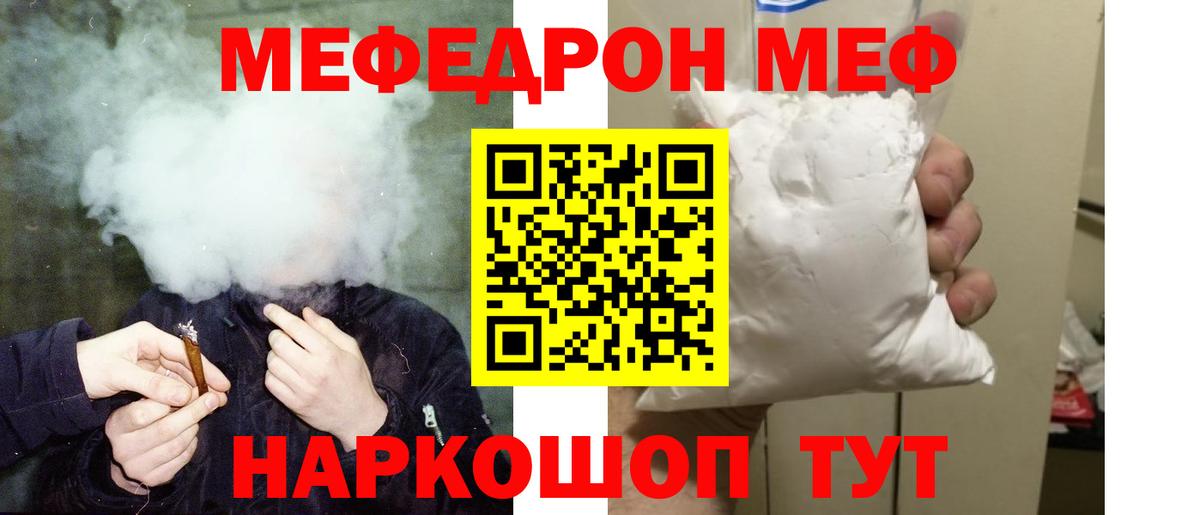 Мефедрон кристаллы Белая Калитва